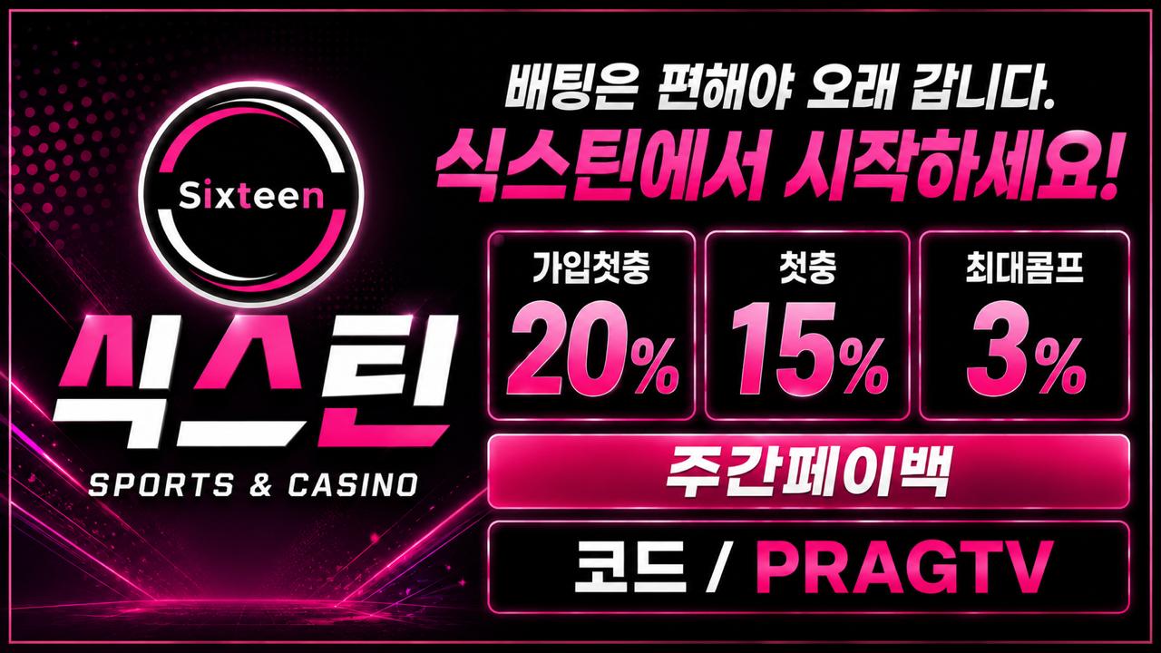 안전한 보증업체 추천 - 식스틴(Sixteen)